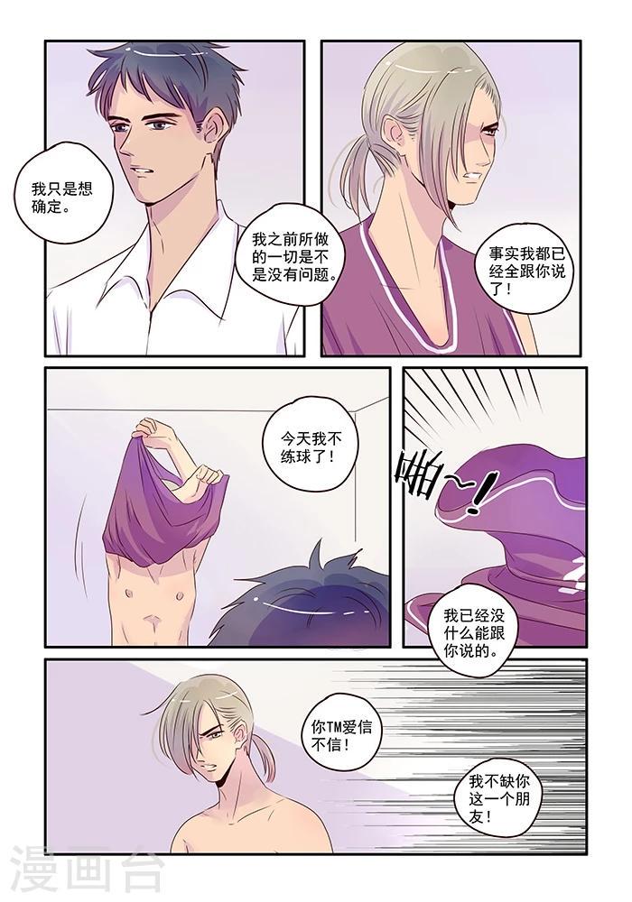 第38话 来自朋友的愤怒8