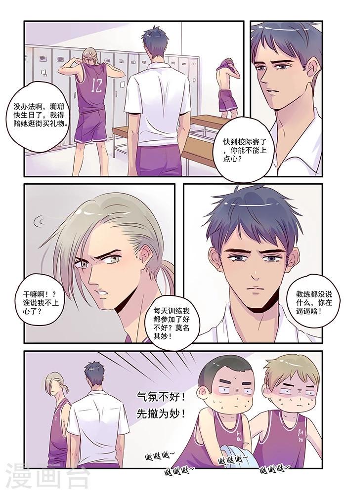 第38话 来自朋友的愤怒3