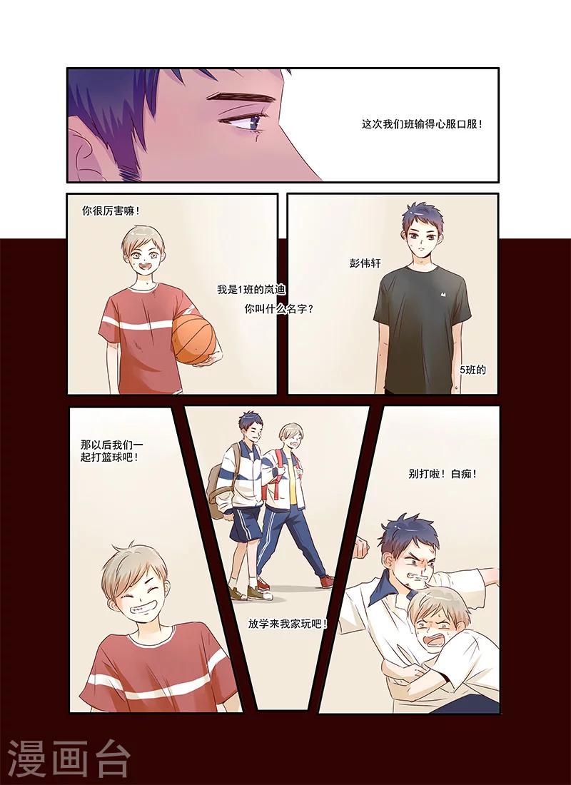 第37话 相信兄弟就是对的吗12