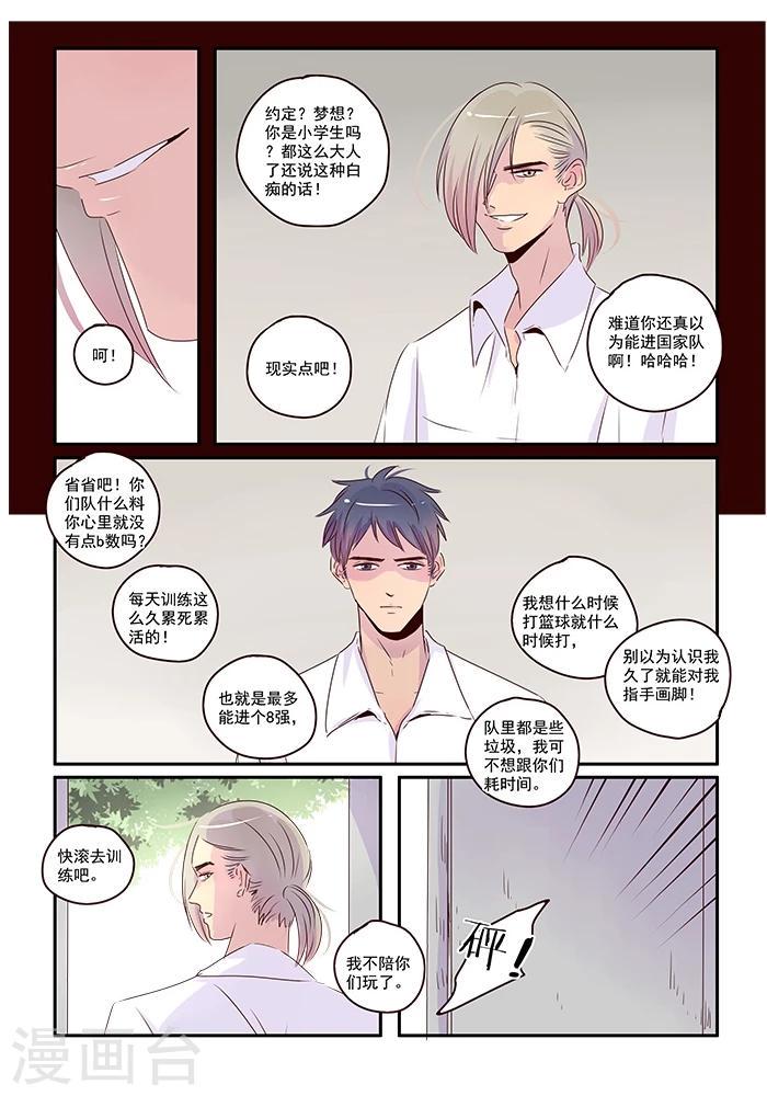 第38话 来自朋友的愤怒10