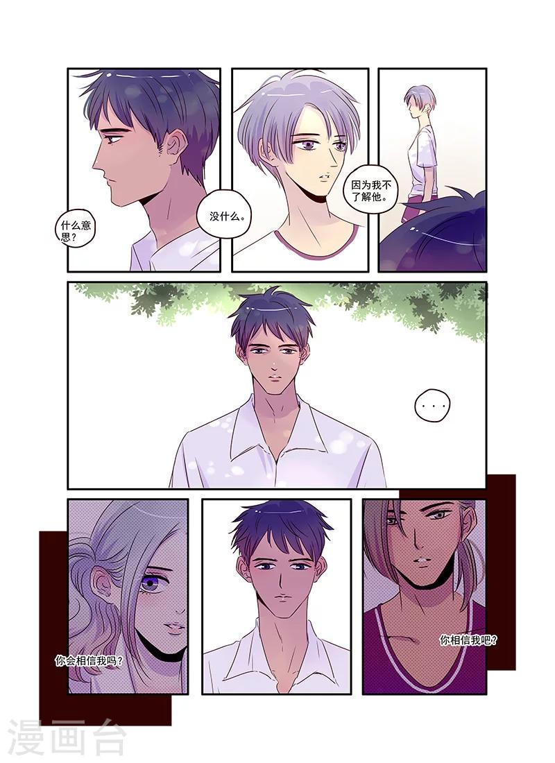 第37话 相信兄弟就是对的吗10