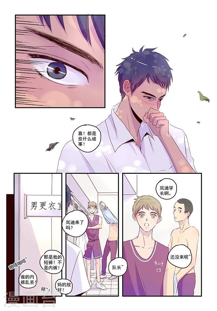 第38话 来自朋友的愤怒1