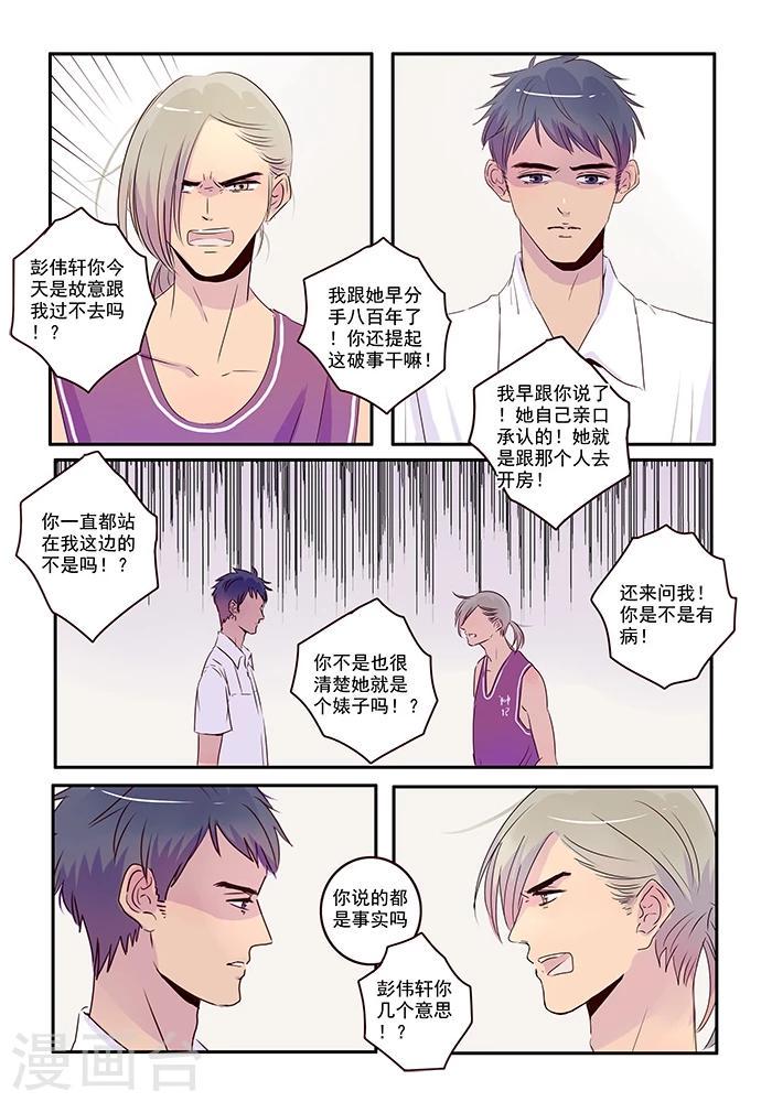 第38话 来自朋友的愤怒6