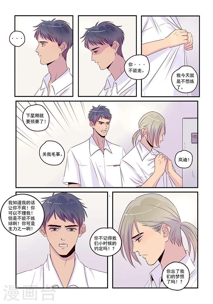 第38话 来自朋友的愤怒9
