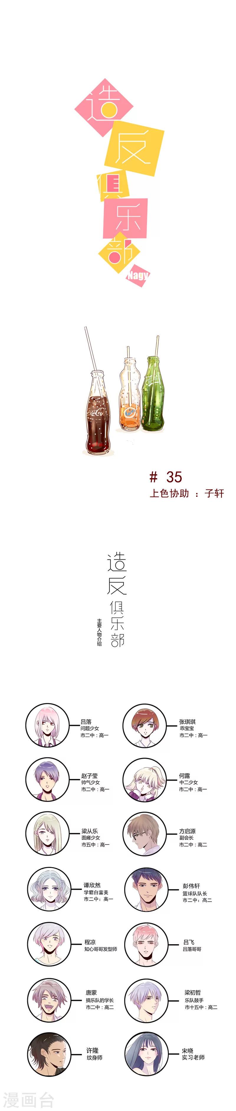 第35话 造反后援部队报道0