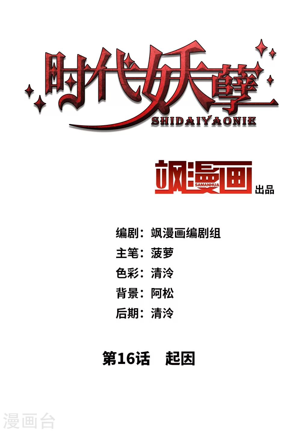 第16话 起因1