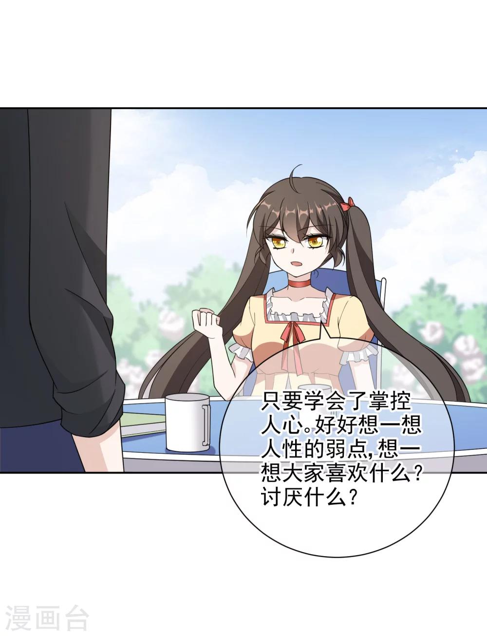 第17话1 真正的妖孽19