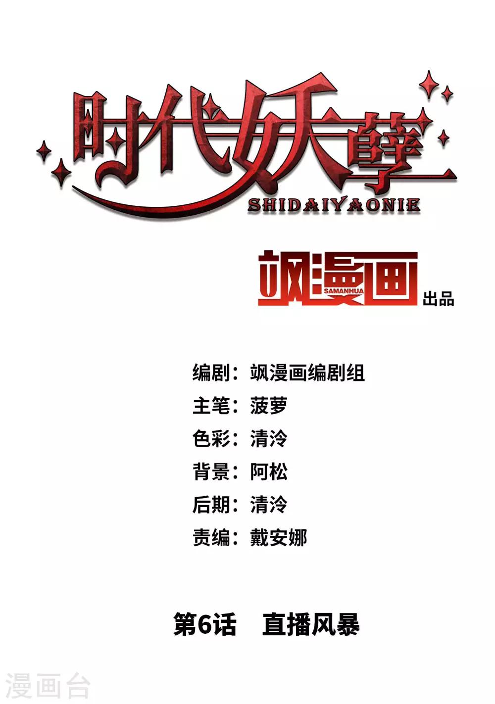 第6话1 直播风暴1
