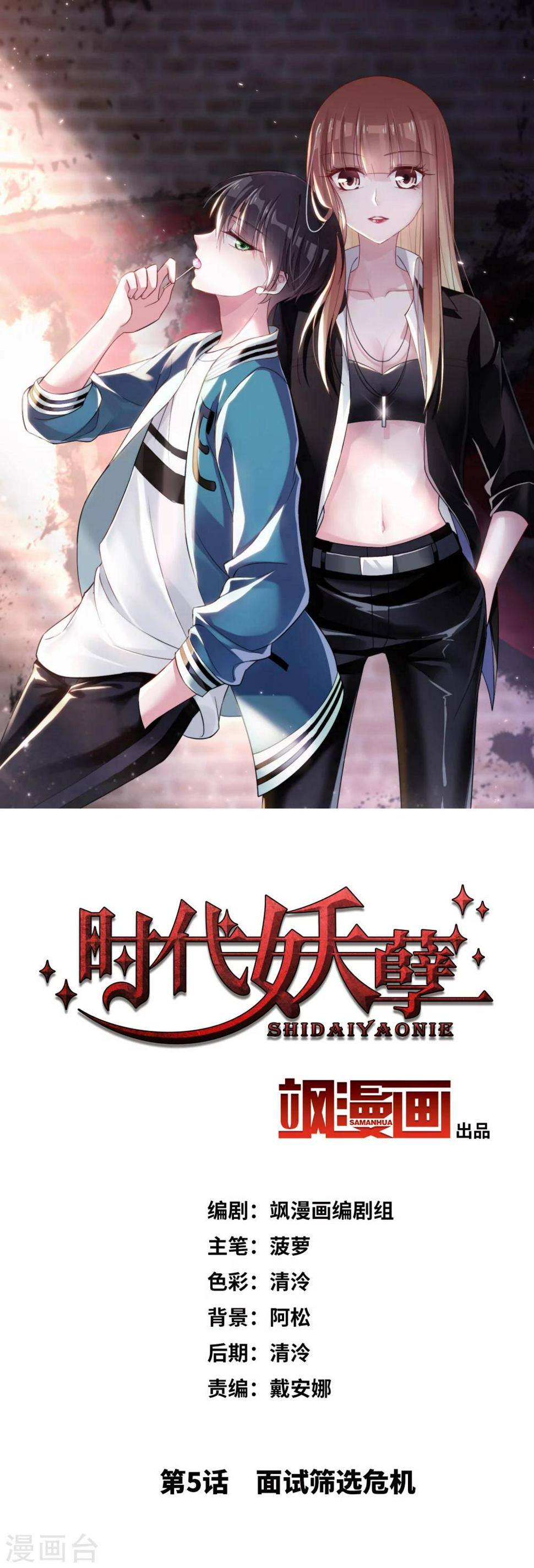 第5话1 面试筛选危机0