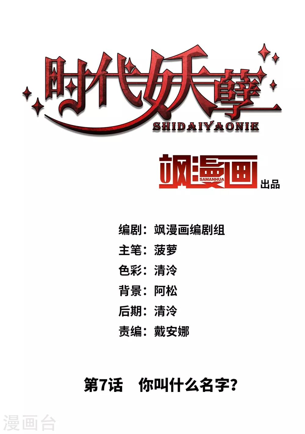 第7话1 你叫什么名字？1