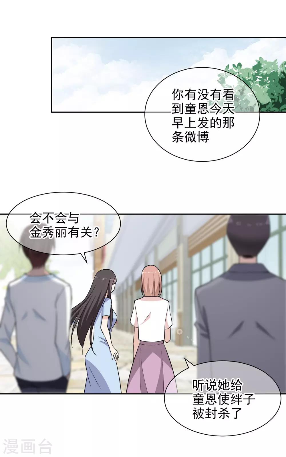 第8话 不愉快的约谈5
