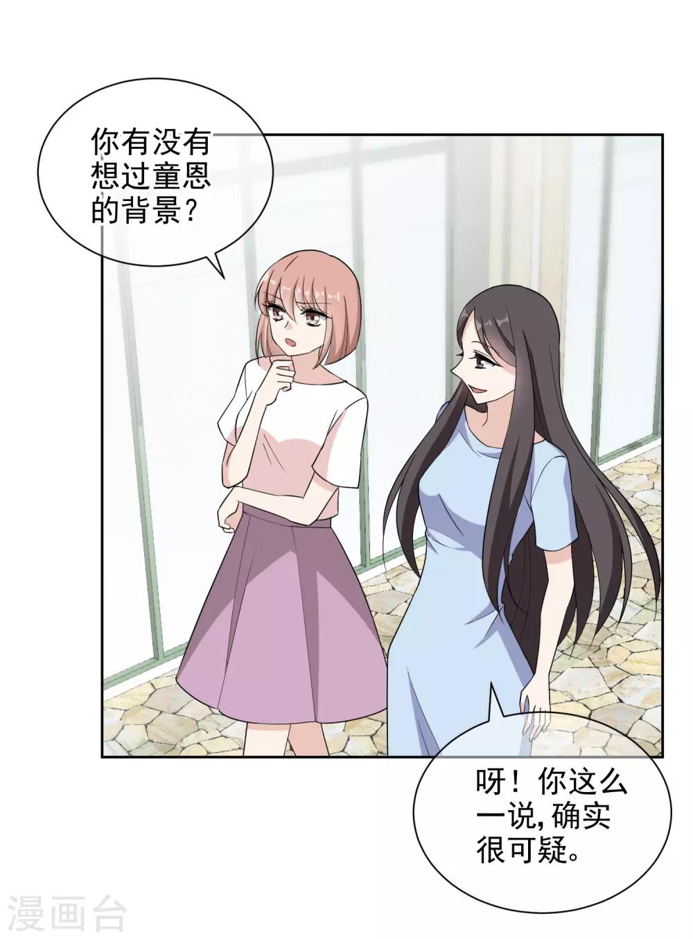 第8话 不愉快的约谈6