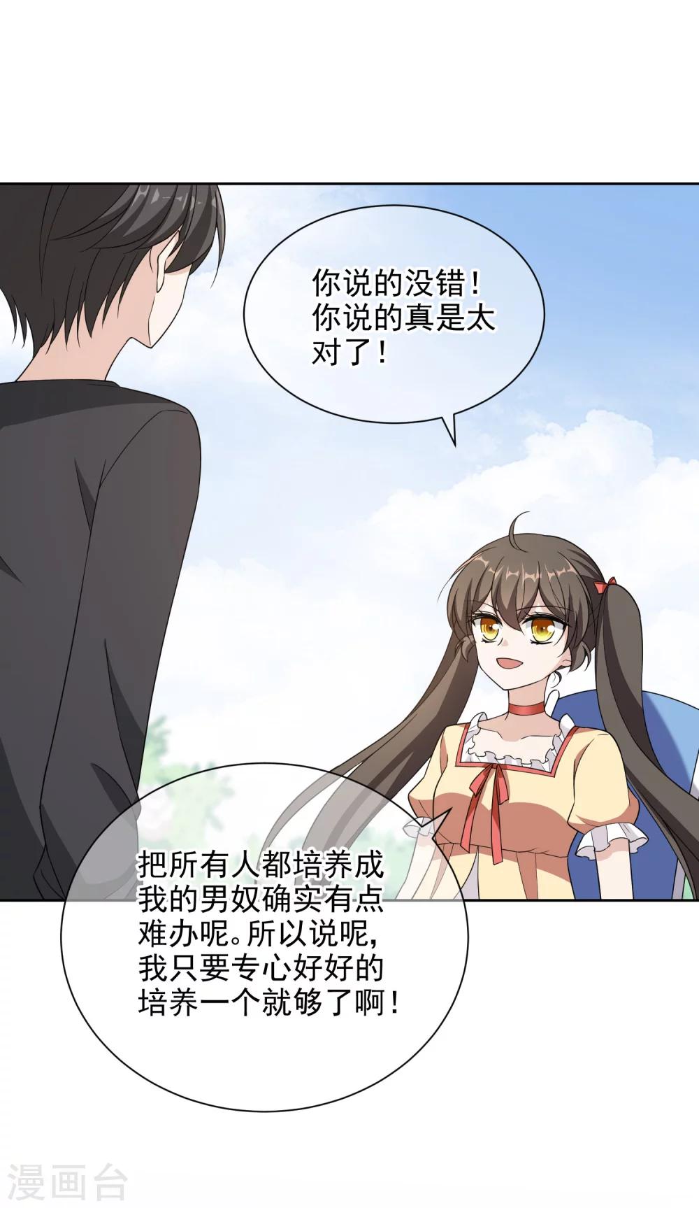 第17话1 真正的妖孽25