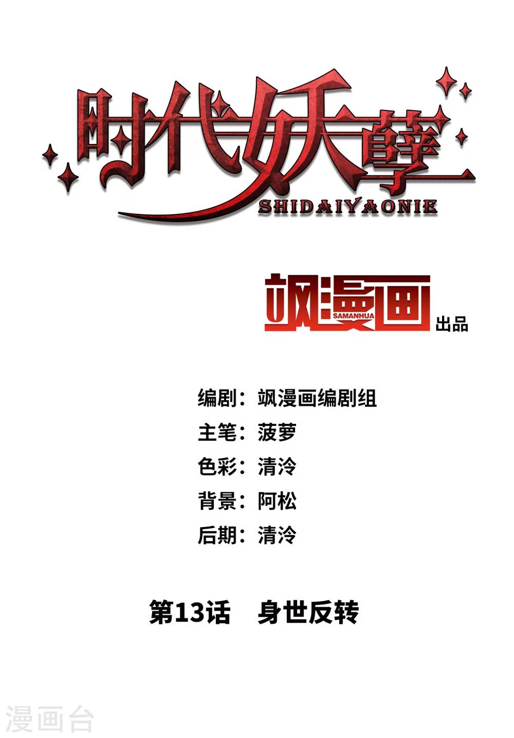 第13话1 身世反转1