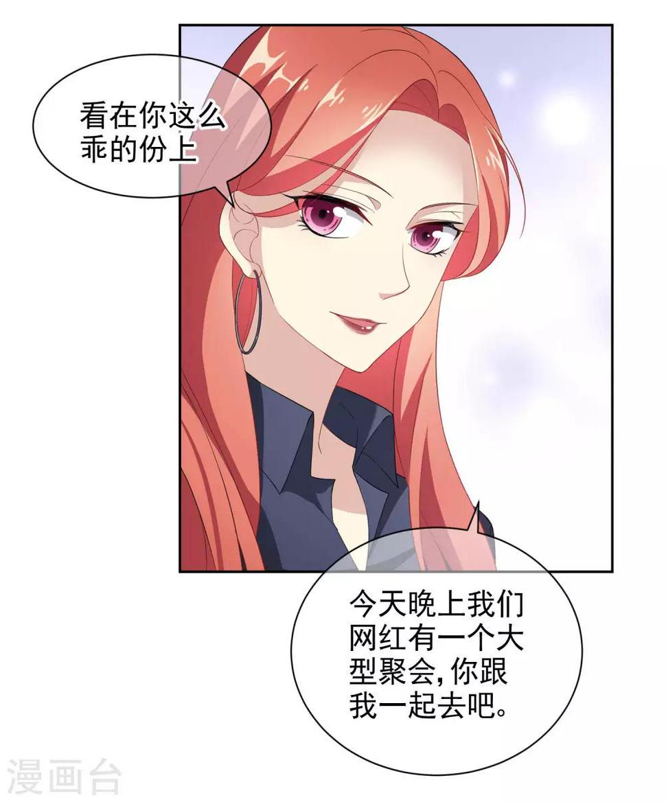 第2话 网红聚会8