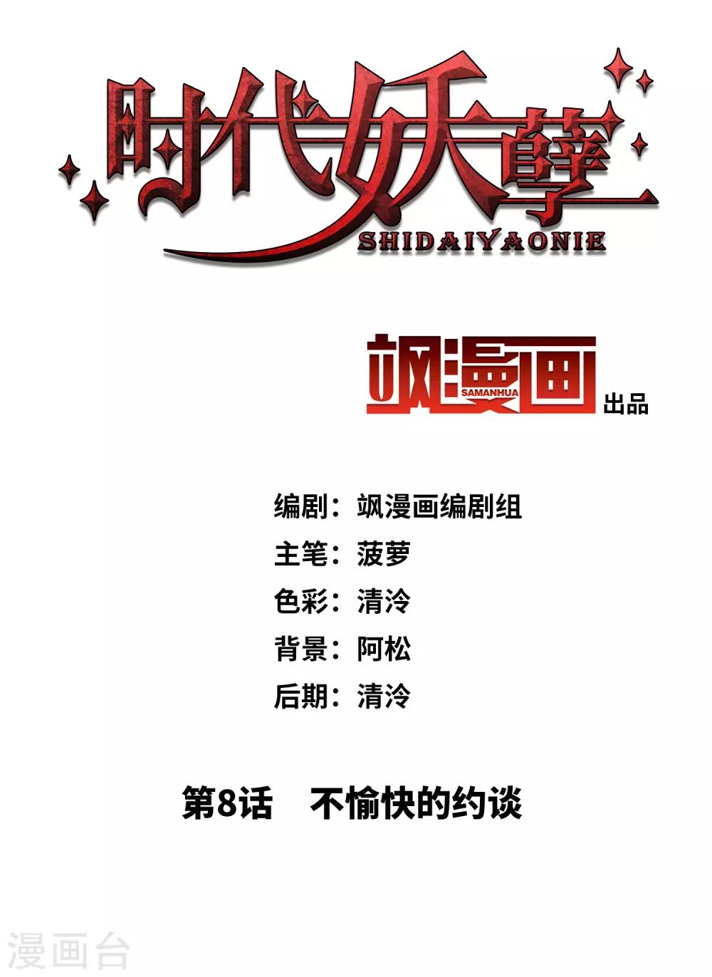 第8话 不愉快的约谈1