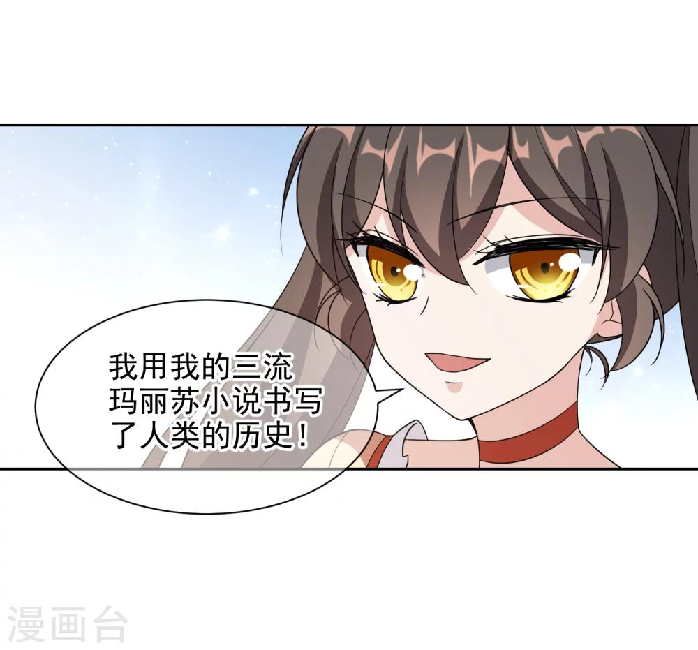 第17话1 真正的妖孽10