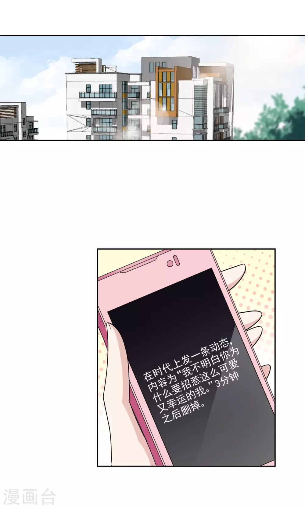 第8话 不愉快的约谈2