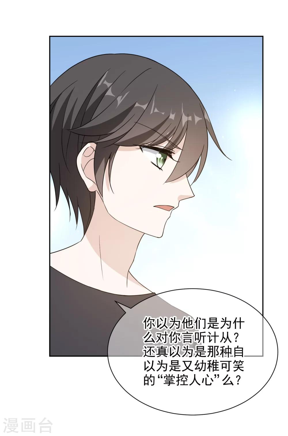 第17话1 真正的妖孽22