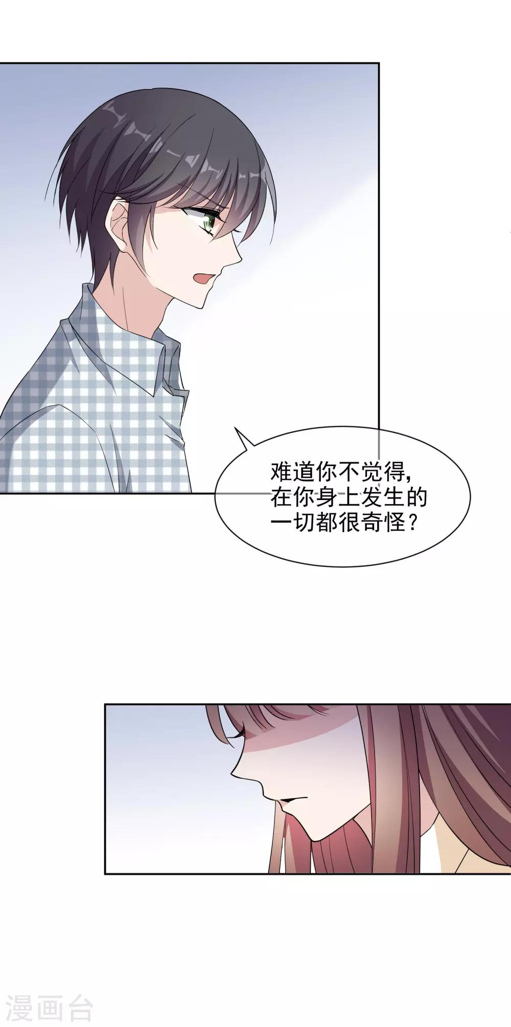 第8话 不愉快的约谈11