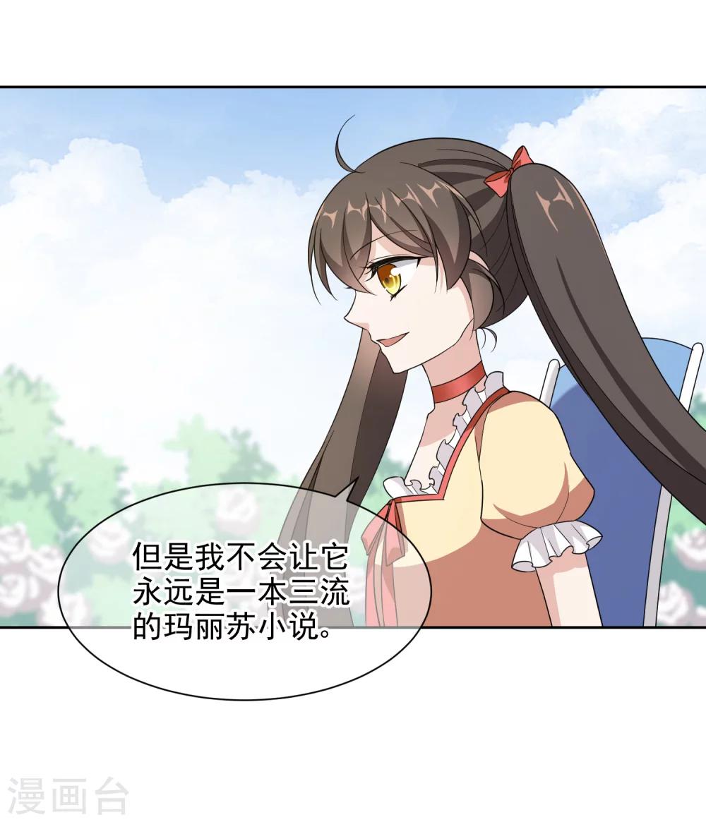 第17话1 真正的妖孽3