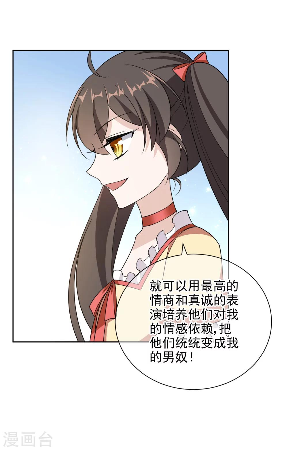 第17话1 真正的妖孽20
