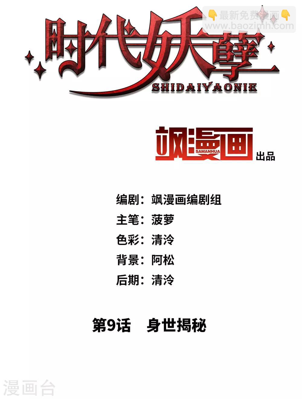 第9话1 身世揭秘1