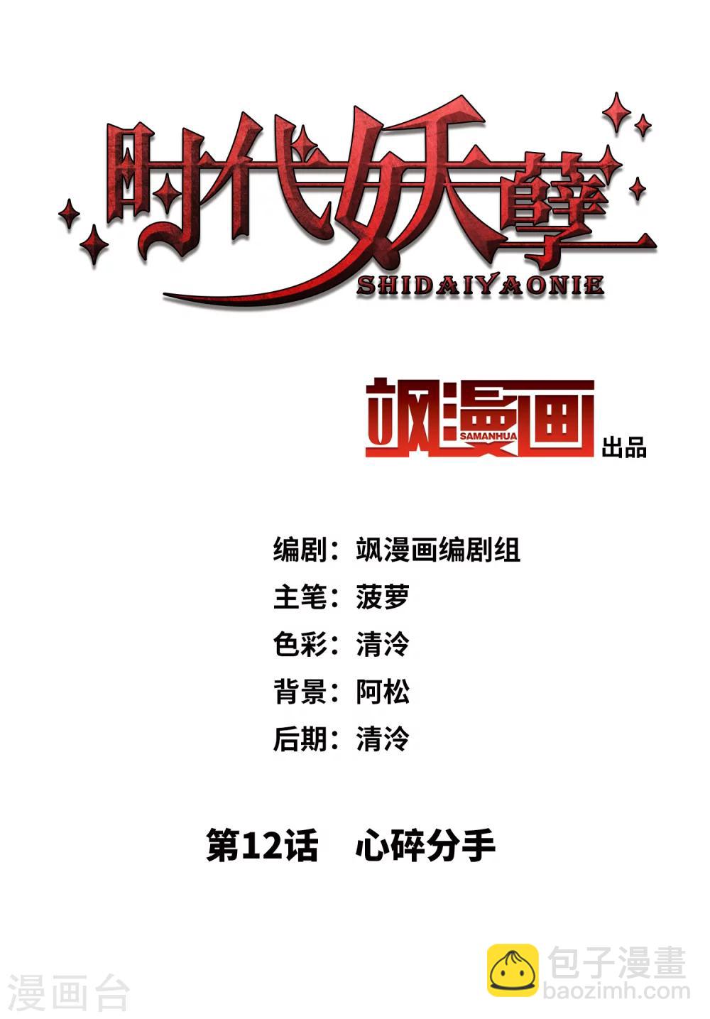 第12话 心碎分手1