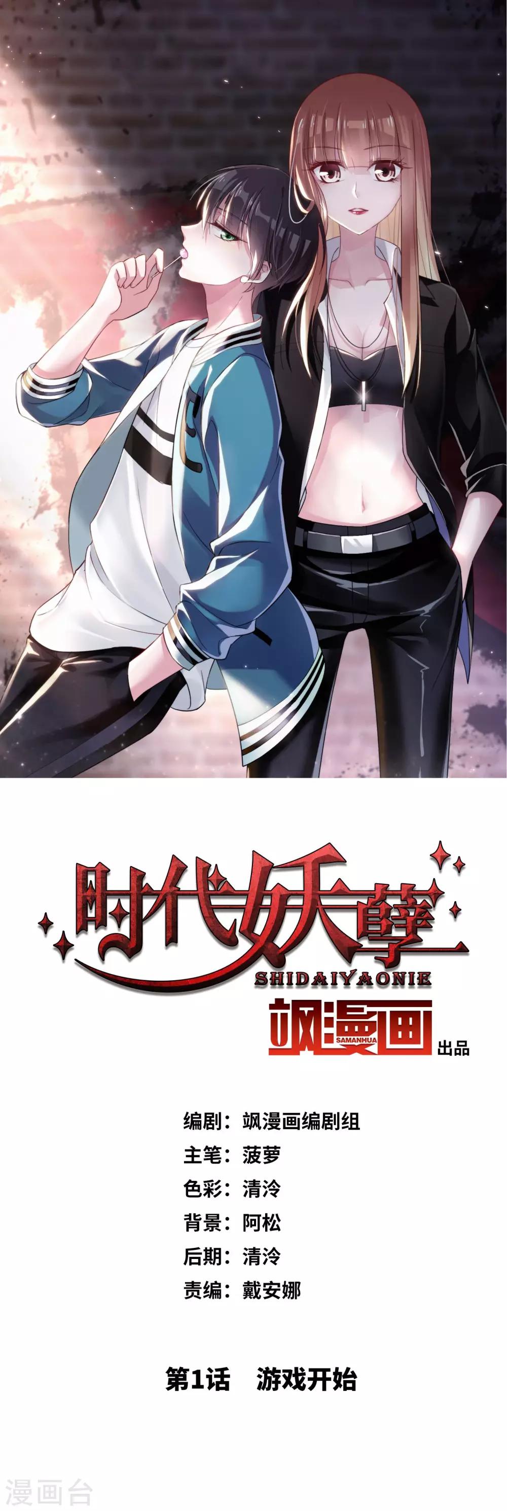 第1话 游戏开始0