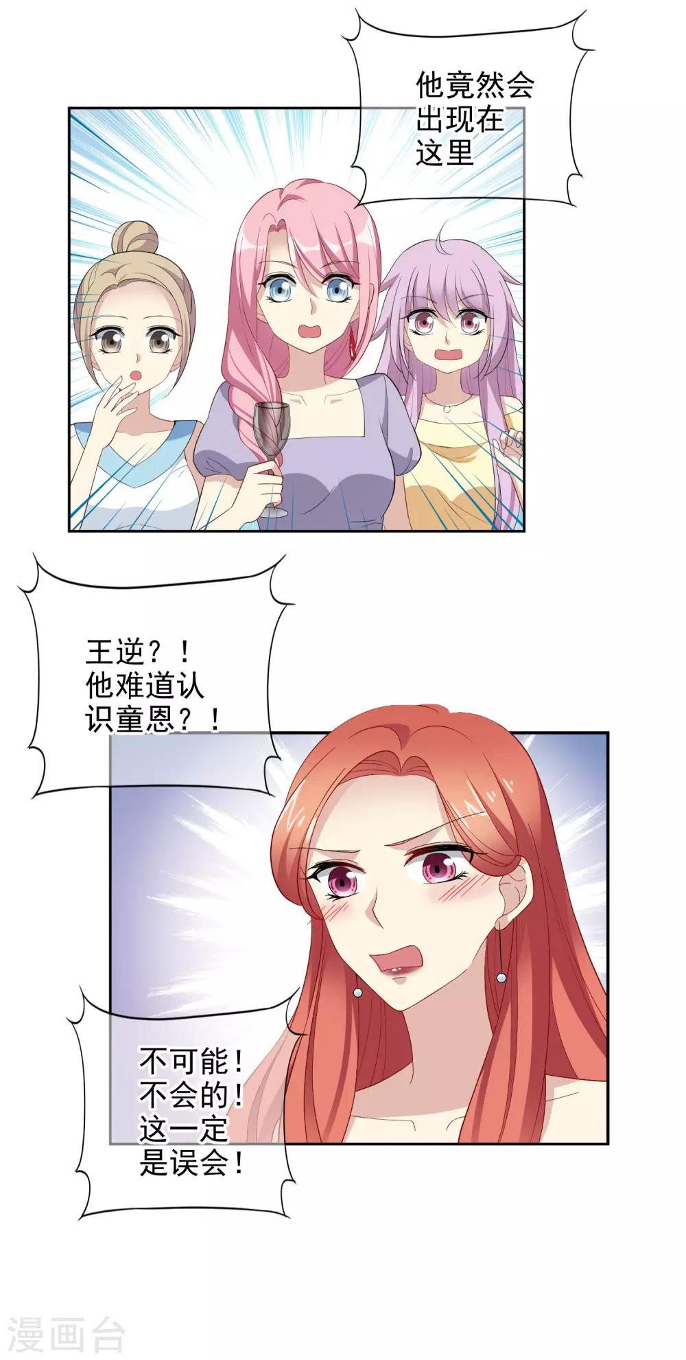 第2话 网红聚会35