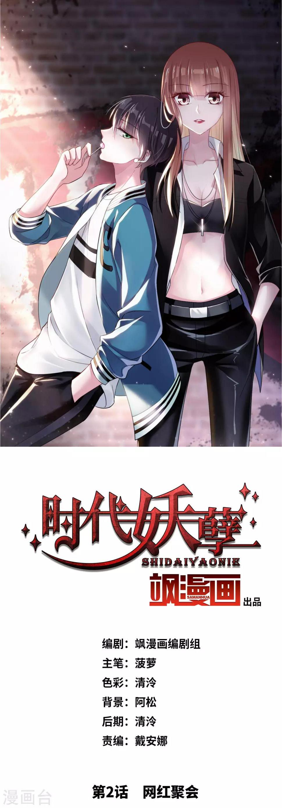 第2话 网红聚会0