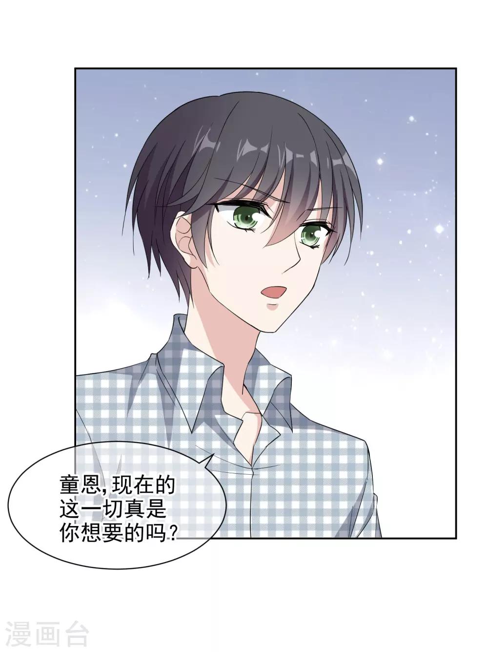 第8话 不愉快的约谈8