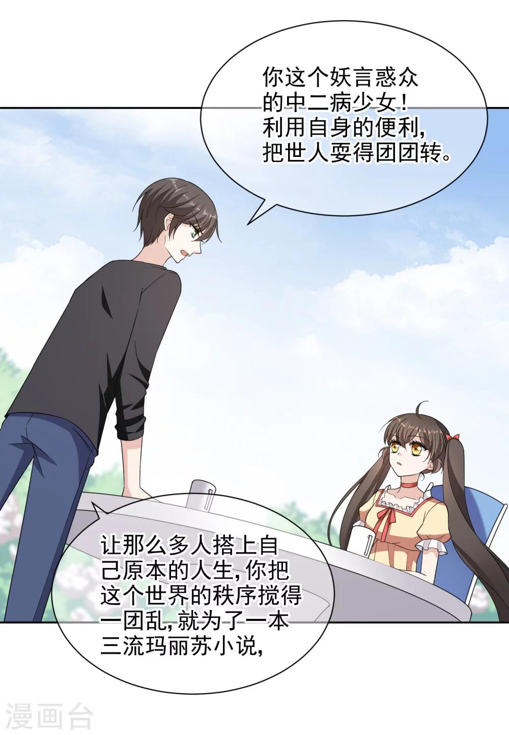 第17话1 真正的妖孽14
