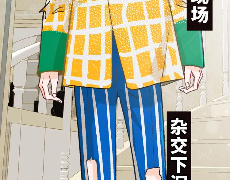 序章 辣眼男星19
