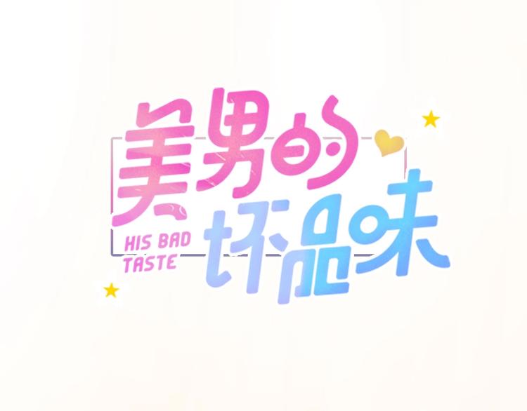 序章 辣眼男星50
