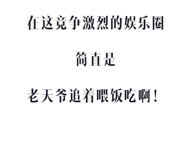 序章 辣眼男星13