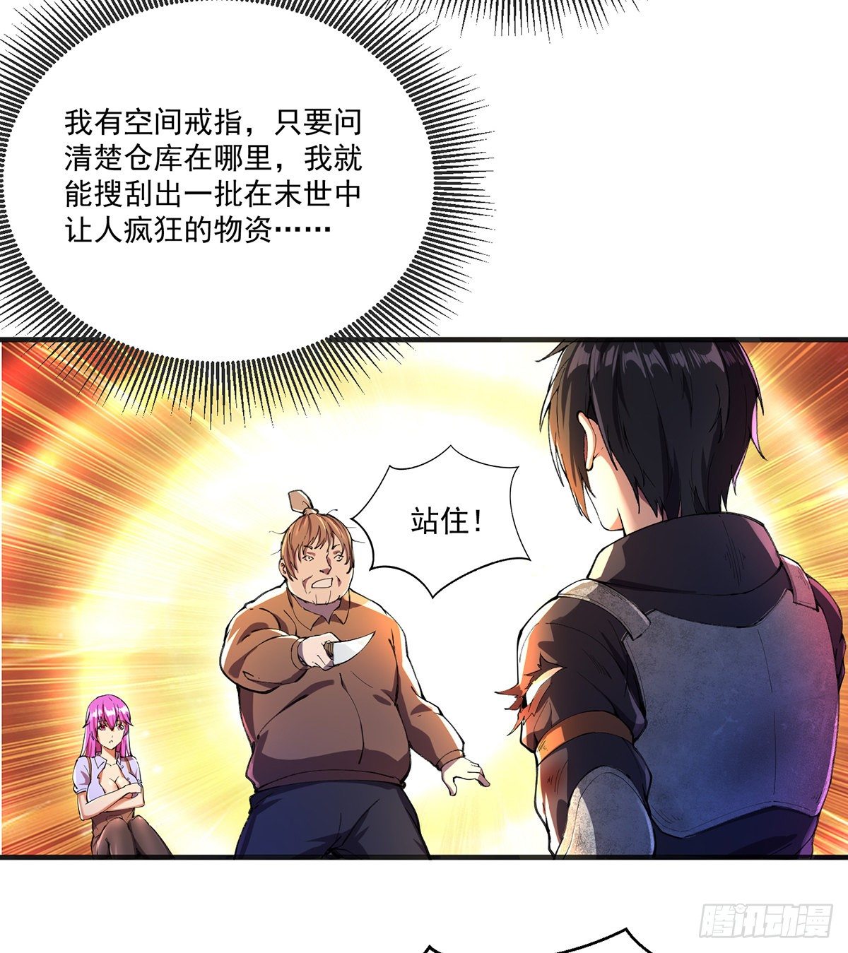 第3话 收集物资2