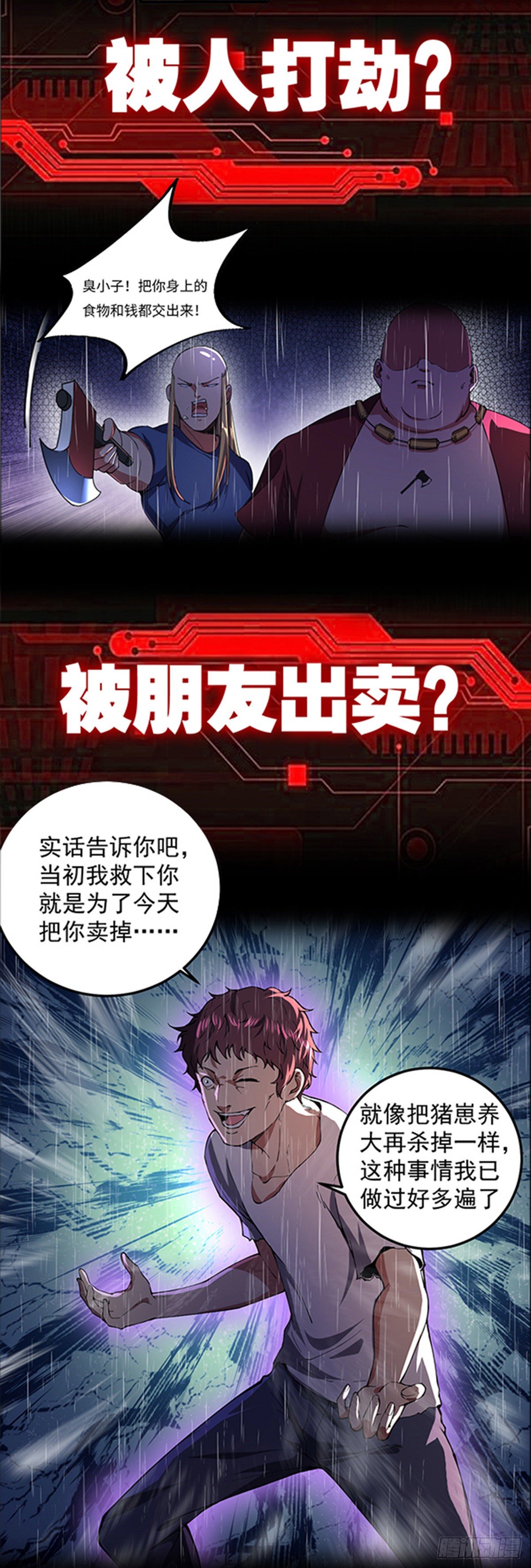 第1话 被妹子包围的末世2