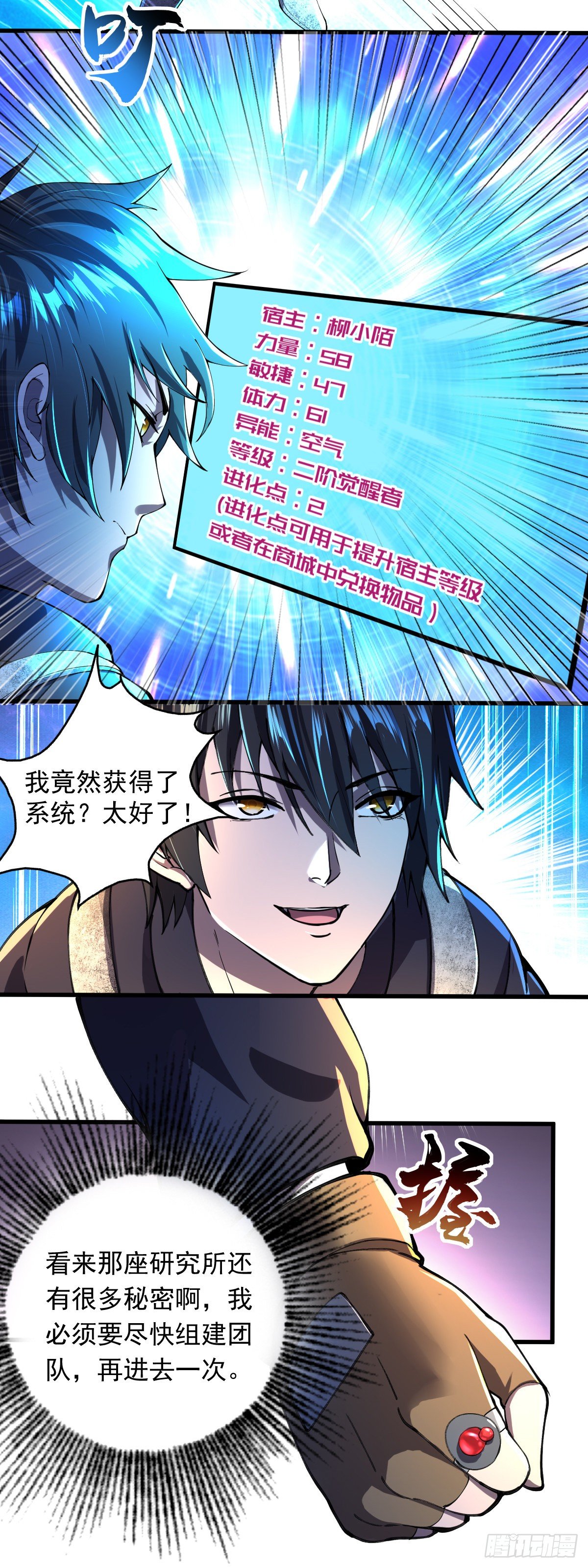 第7话 获得系统8