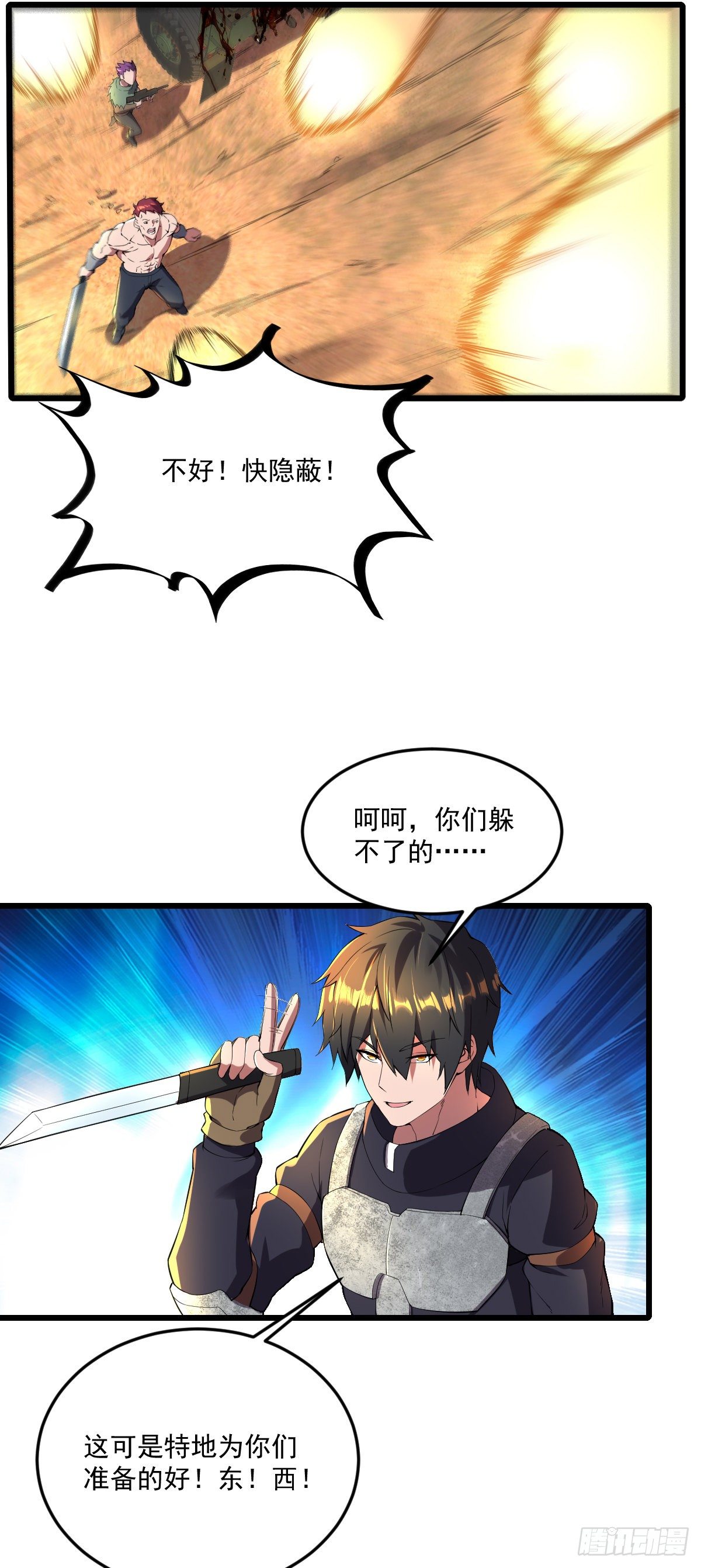 第19话 刺激狂人5