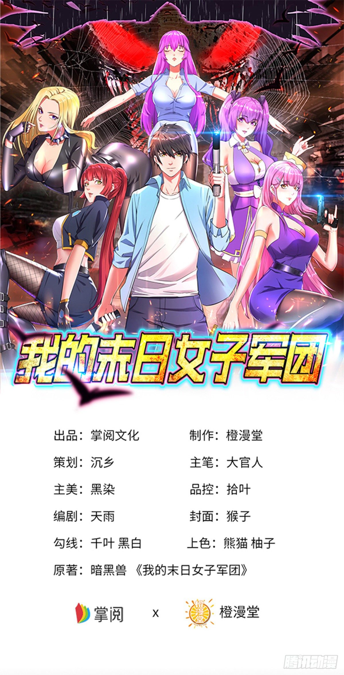 第1话 被妹子包围的末世0
