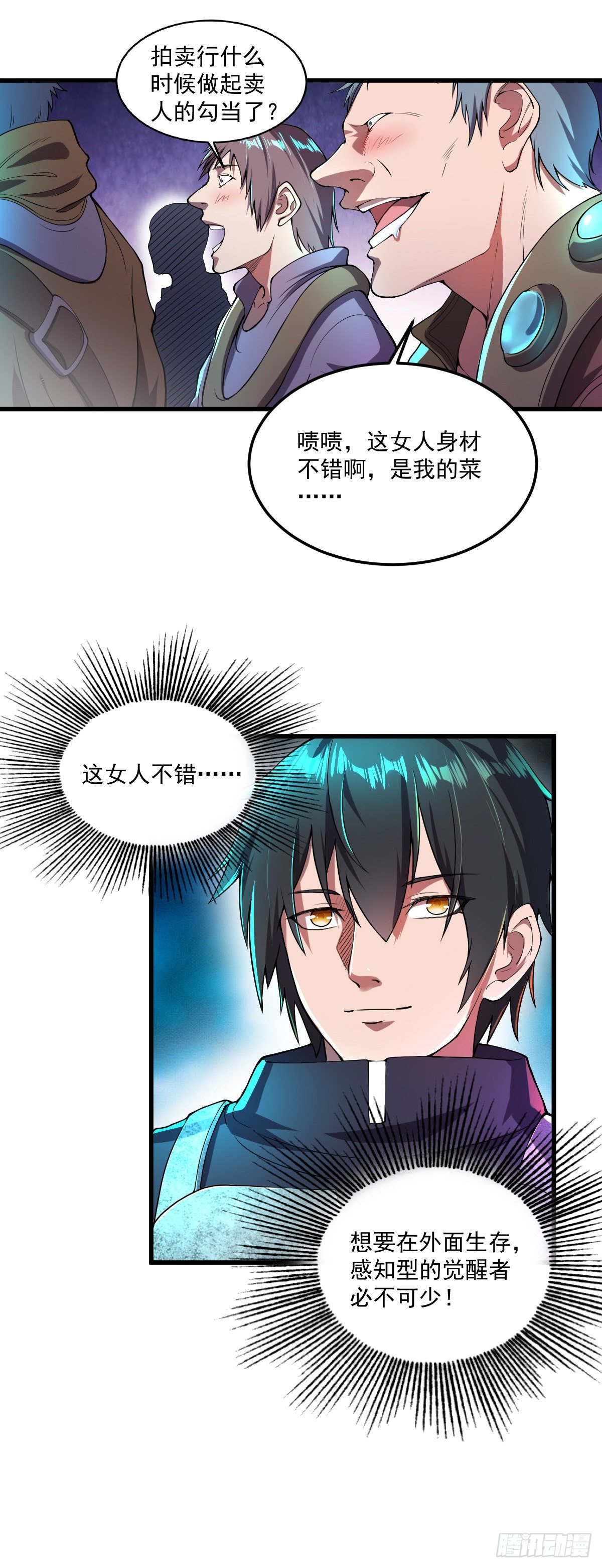 第11话 争夺能力者6