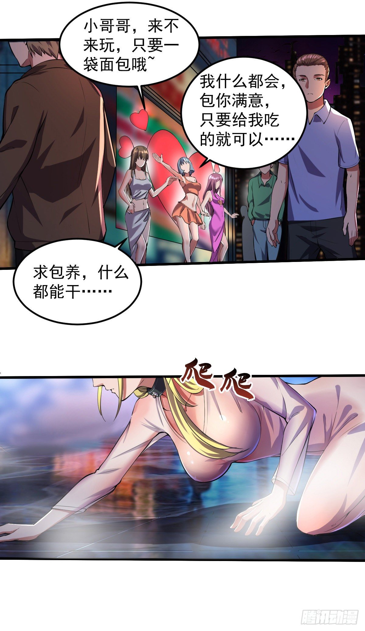 第7话 获得系统16