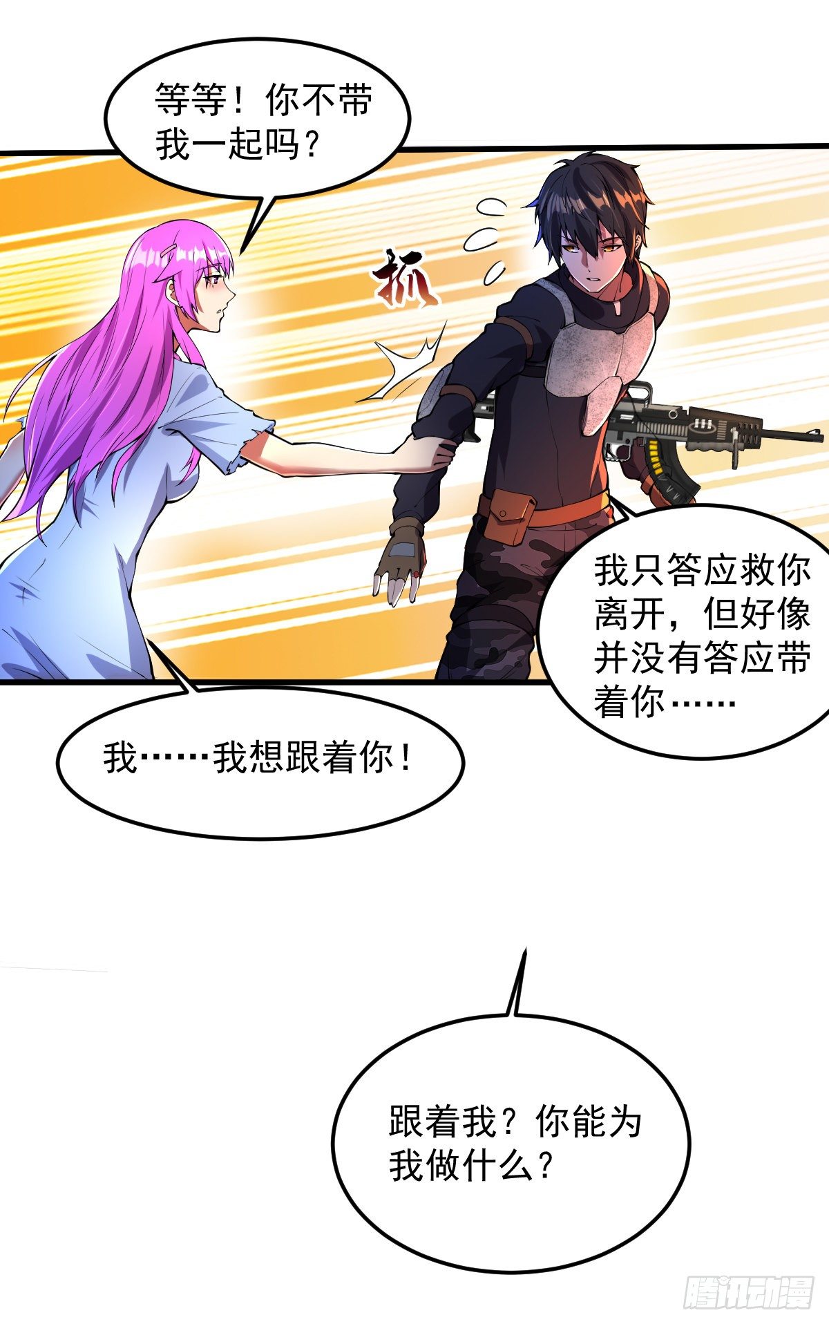 第7话 获得系统11