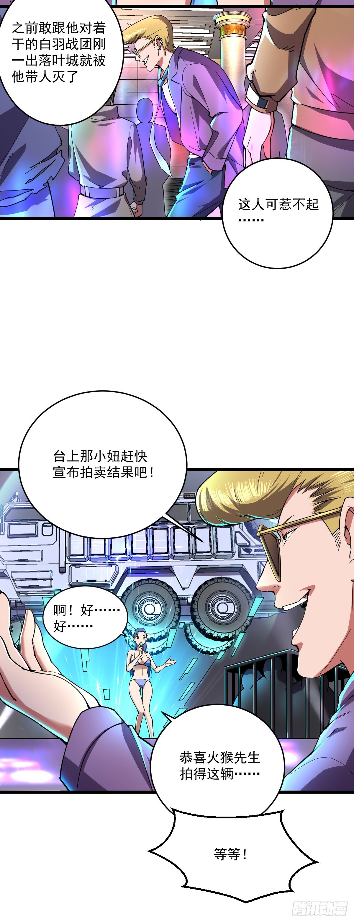 第9话 竞拍战车17