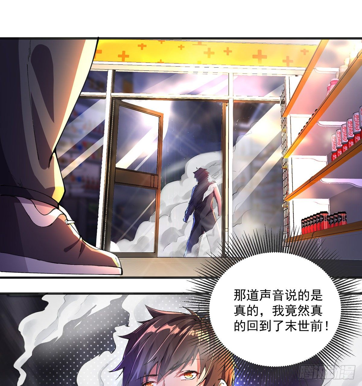 第2话 重回末世前22