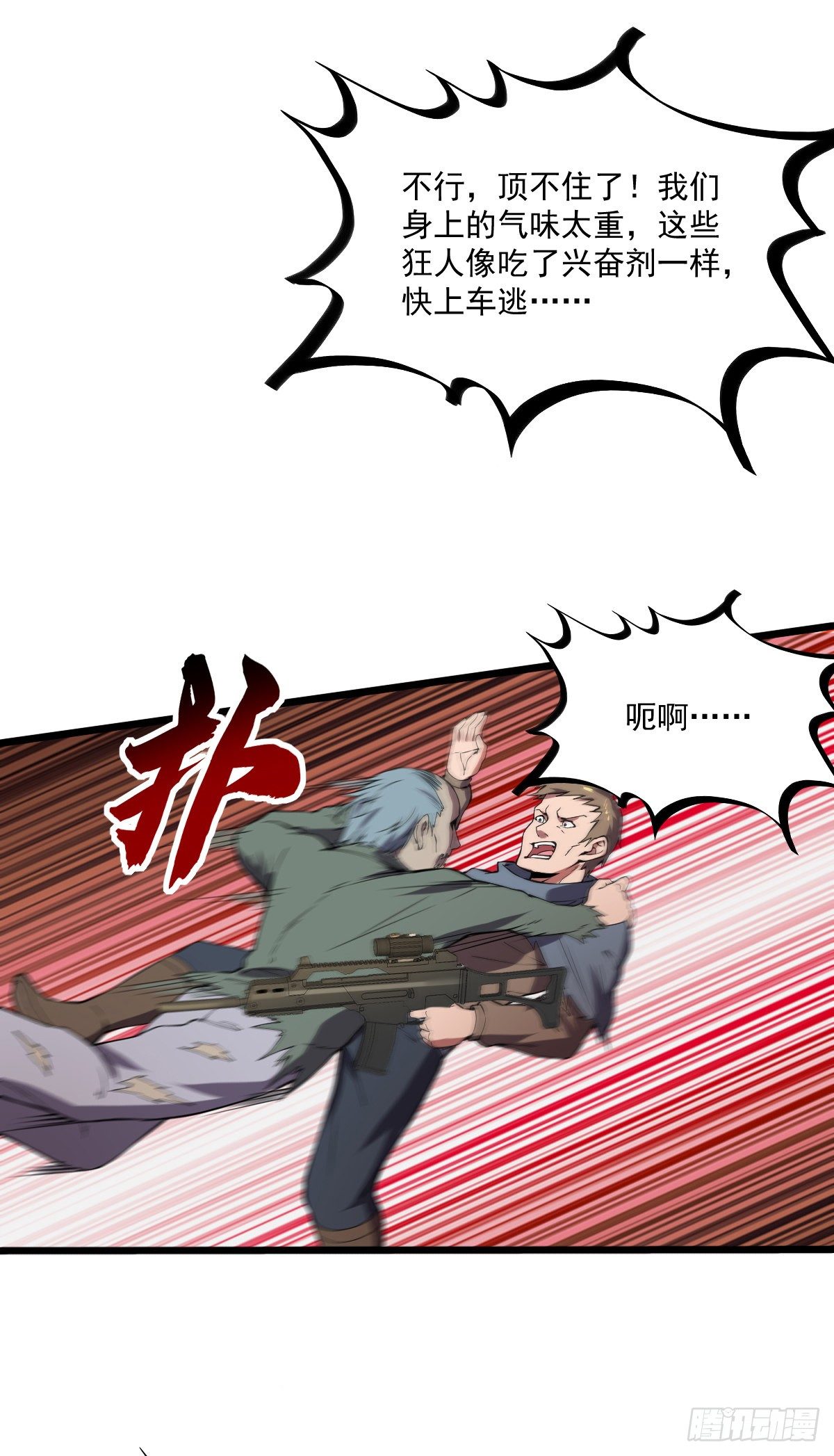 第19话 刺激狂人12