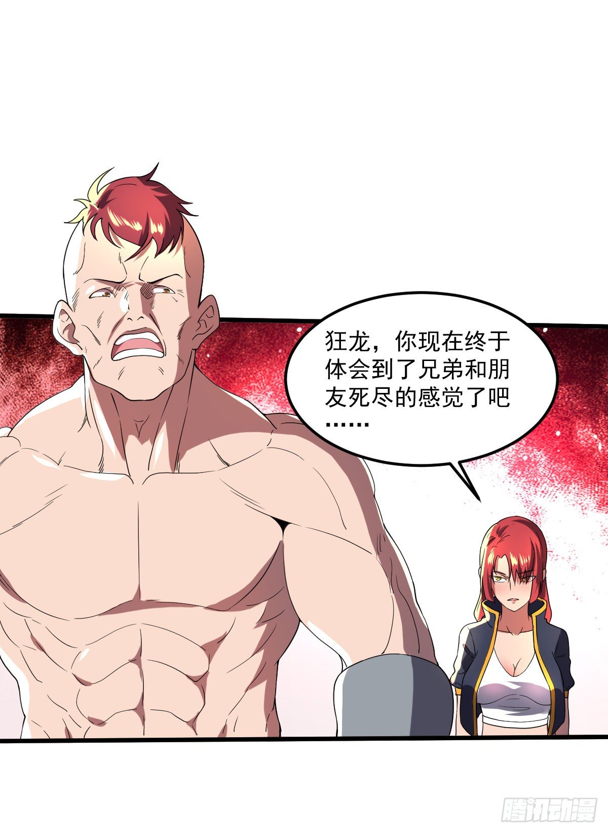 第19话 刺激狂人17