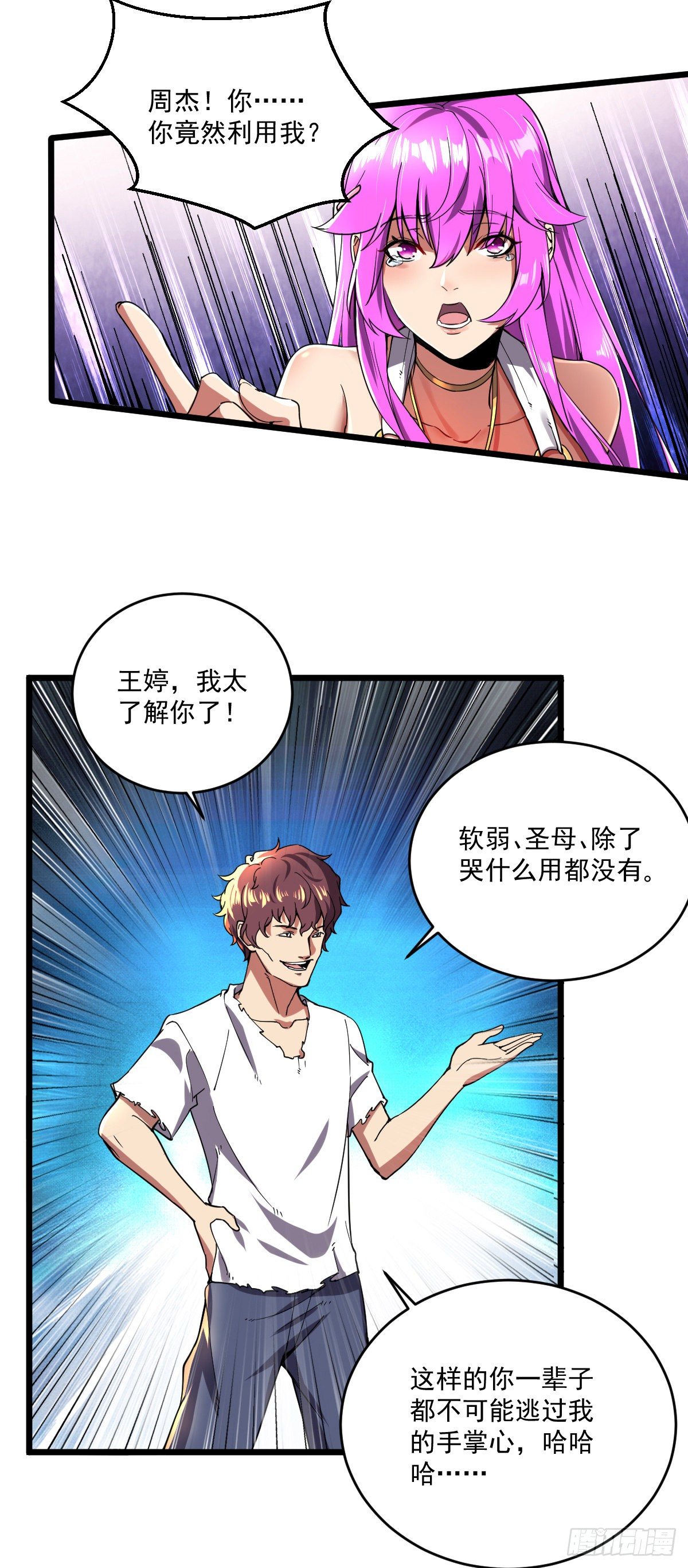 第14话 一网打尽8