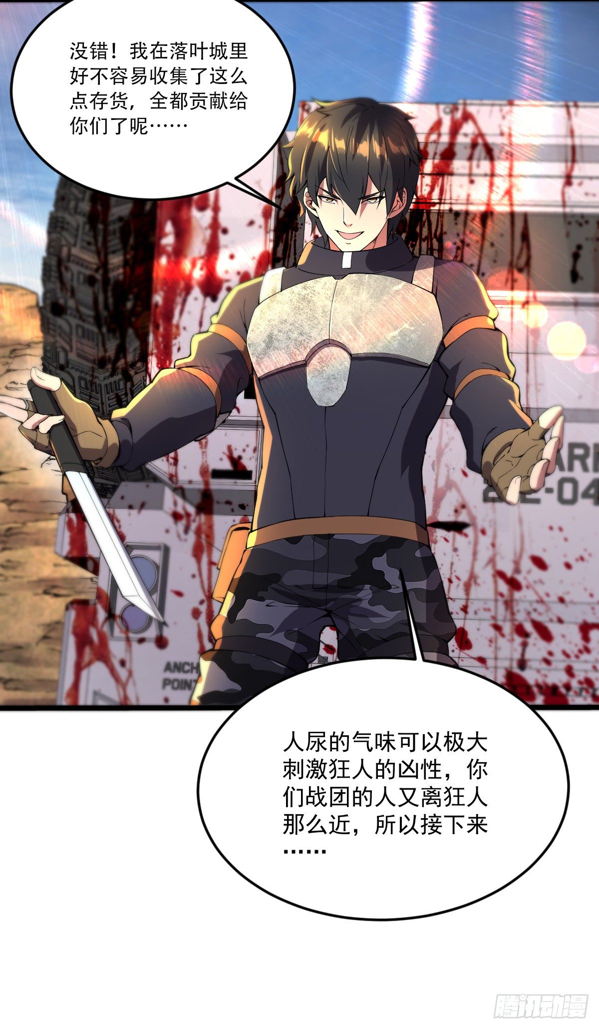第19话 刺激狂人9